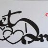 Sweet Dreams (2) Hearts  ( Swor 24 )  Size:- 490 x 150 mm